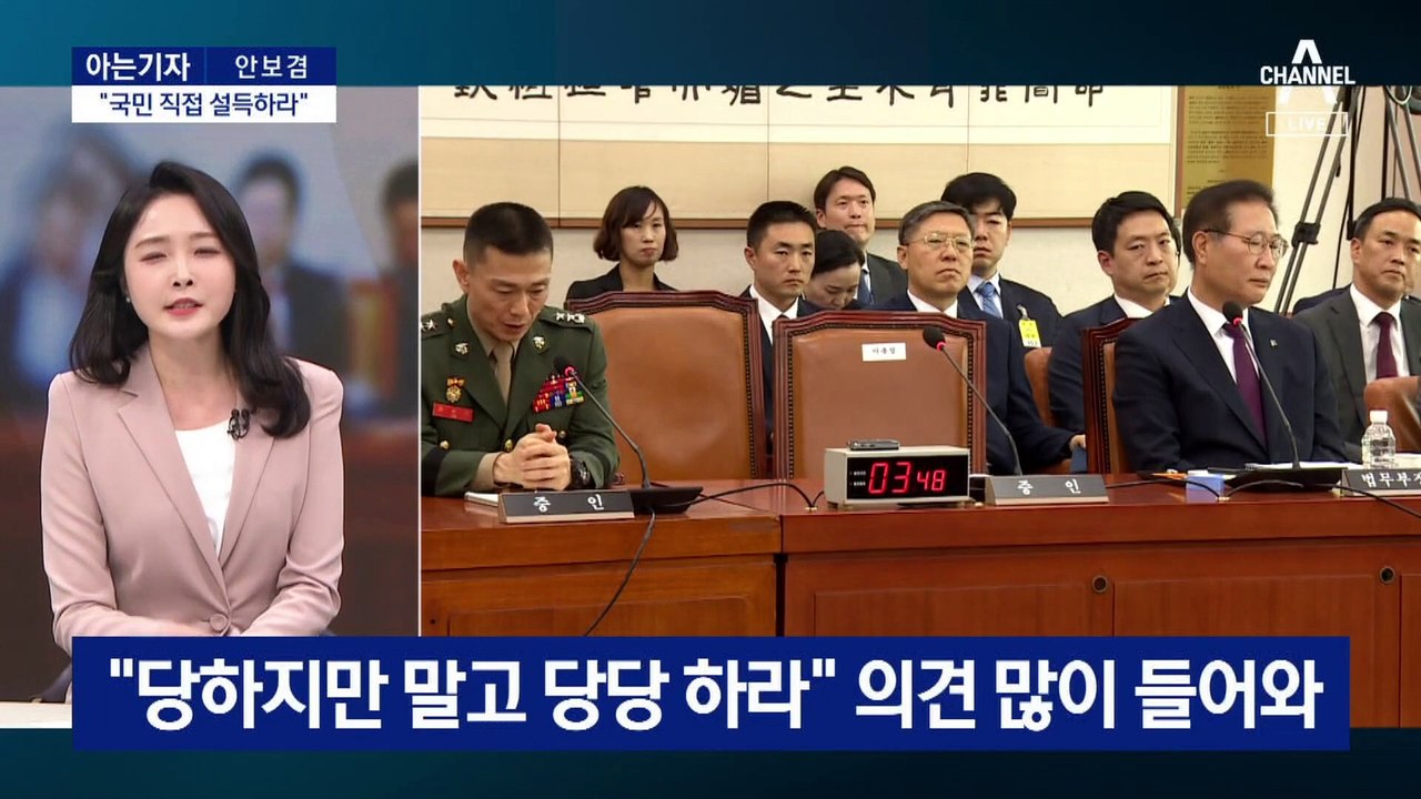 [아는기자]대통령실, 전면전 모드…운영위 ‘총출동’ 이유는?