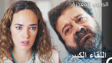 مفاجأة للأستاذ عادل من ابنته - الطبيب المعجزة الحلقة ال 110