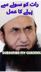Molana tariq jameel bayan/رات کو سونے سے پہلے  کا عمل/
