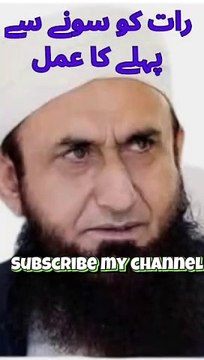 Molana tariq jameel bayan/رات کو سونے سے پہلے کا عمل/