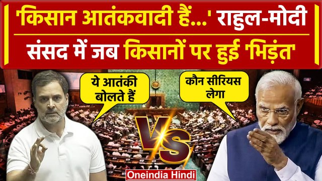 Rahul Gandhi Parliament Speech: राहुल गांधी और Rajnath Singh में हो गई जबरदस्त बहस | वनइंडिया हिंदी