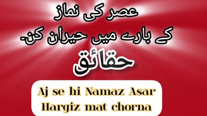 Asar Ki Namaz kyu Zarori hai #ubqari