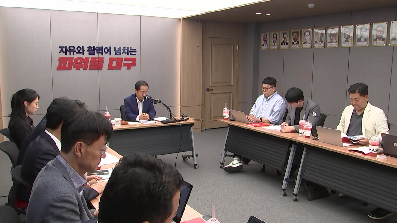 [대구] "민선 8기 2주년...시정 긍정 평가 60% 넘어" / YTN