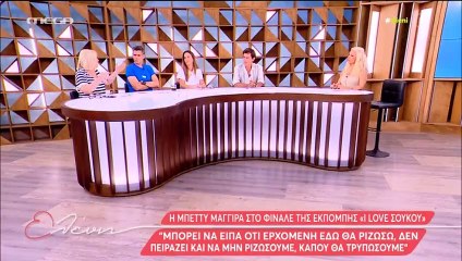 Μενεγάκη σε Ουγγαρέζο: «Τέσσερις και μία» - O διάλογος πριν το τέλος της συνεργασίας τους