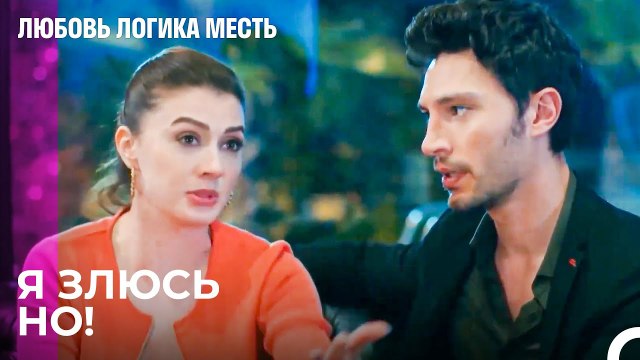 Брак Должен Быть Таким - Любовь Логика Месть