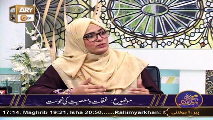 Meri Pehchan - Topic: Ghaflat aur Masiat ki Nahoosat - 1 July 2024 - ARY Qtv