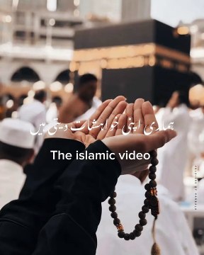 The islamic video اس ویڈیو میں اپکو اسلامی واقعات دیکھنے کو ملےگی