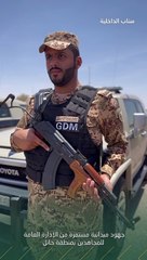 جهود ميدانية مستمرة من الإدارة العامة للمجاهدين بمنطقة حائل