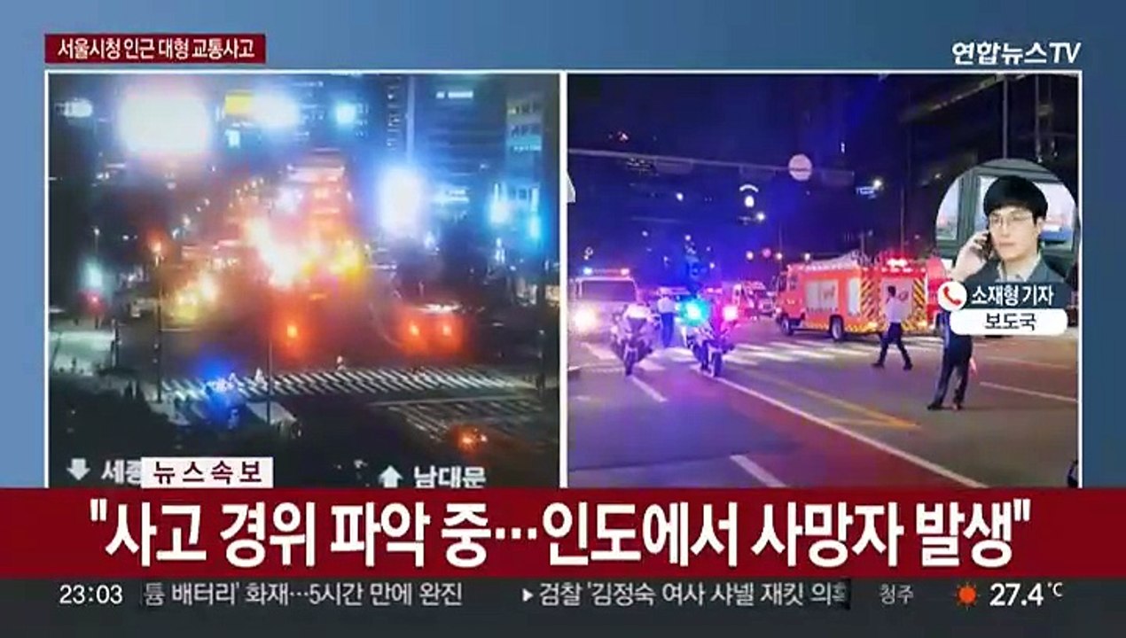서울 시청역 교차로서 대형 교통사고…13명 사상