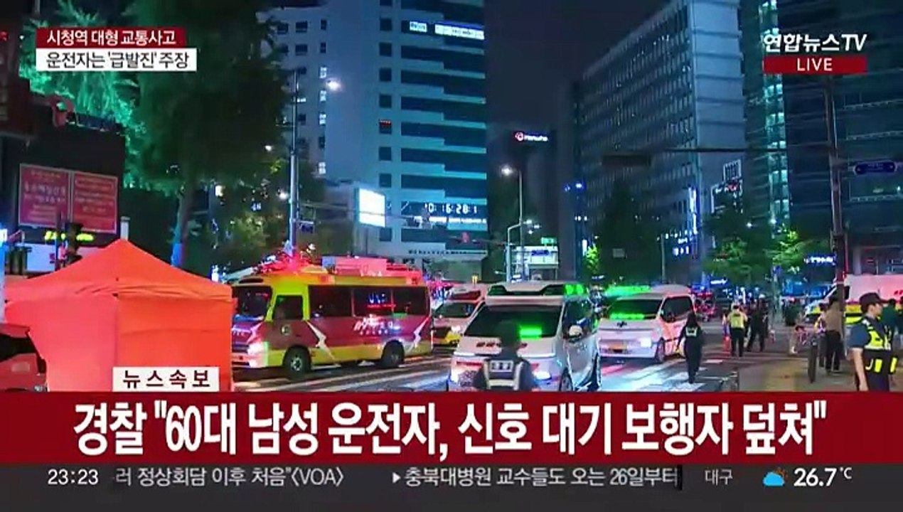 서울 시청역 교차로서 대형 교통사고…13명 사상
