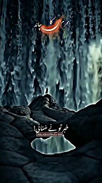aye chand muharram ke tu badli mein chala ja | Syed Muhammad Ali shah