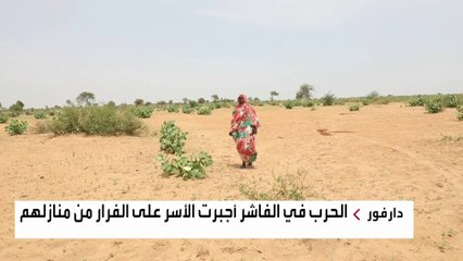 الحرب تجبر آلاف السودانيين على النزوح. والمعاناة تتفاقم مع تشرد أفراد العائلة