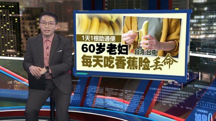 60岁老妇每日吃香蕉险丢命，医生劝告被忽视🚨