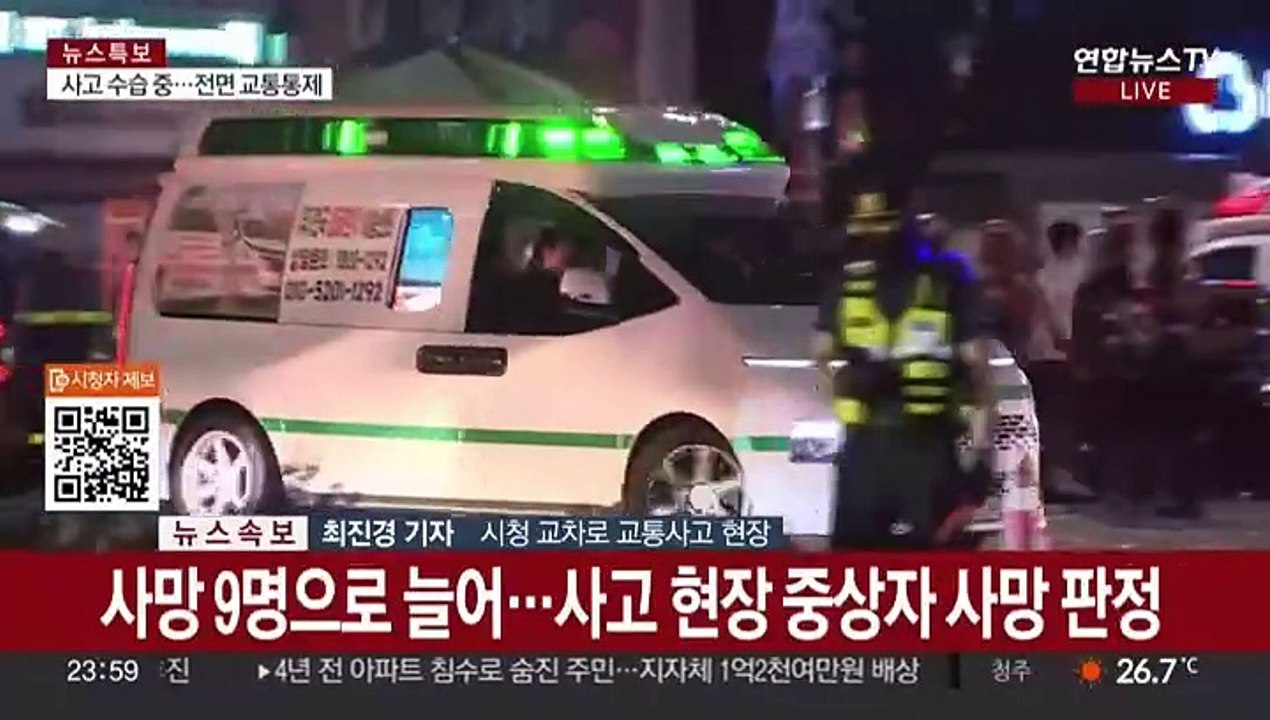 서울 시청역 교차로서 대형 교통사고…13명 사상