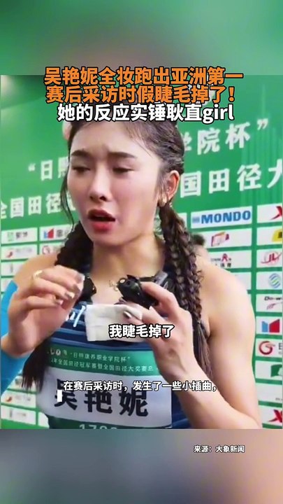 吳艷妮化妝奪冠軍！賽後採訪假睫毛掉了。WuYanni makeup won the championship!