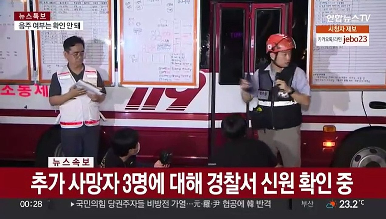 [현장연결] "사망자 신원 파악 중…서울시청 직원 포함 여부 파악 안돼"