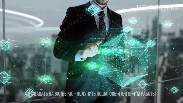 Как продавать на Валберис, пошаговое руководство