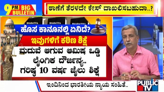 Big Bulletin | New Criminal Laws Come Into Effect Across India | HR Ranganath | July 01, 2024