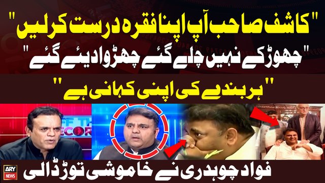 Chor kay Nahi Chalay Gaye Churwa diye Gaye... Fawad Chaudhry Shocking Revelations in Live Show