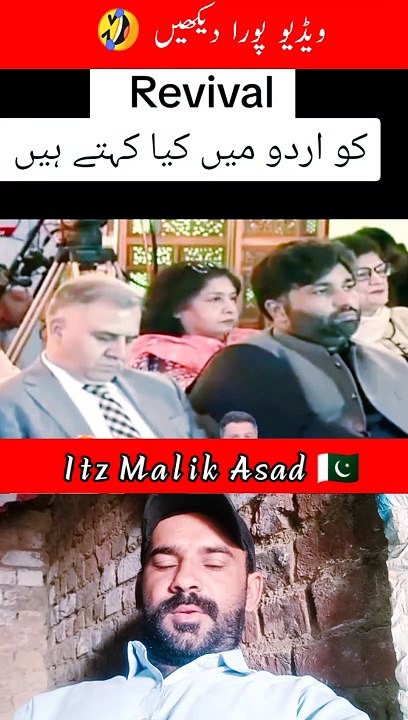 revival کو اردو میں کیا کہتے ہیں
