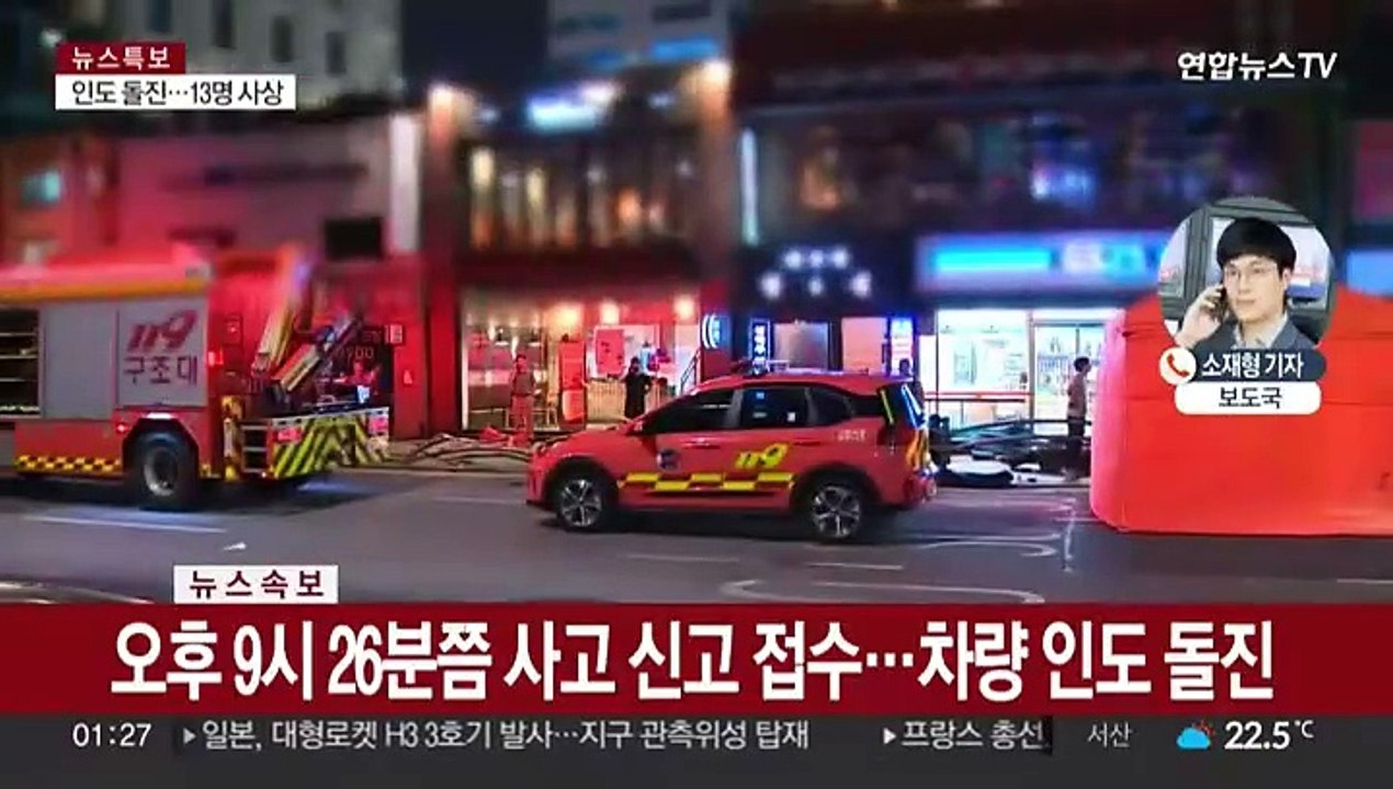 서울 시청역 교차로서 대형 교통사고…13명 사상