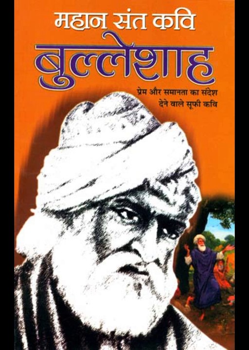 Baba Bulhe Shah