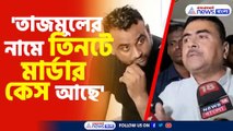 'তাজমুলের নামে তিনটে মার্ডার কেস আছে'