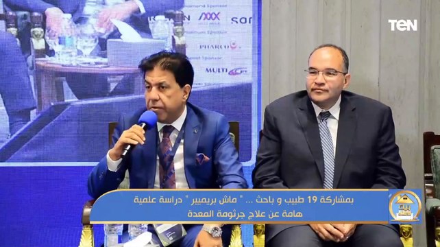بمشاركة 19 طبيب وباحث.. ماش بريميير دراسة علمية هامة عن علاج جرثومة المعدة