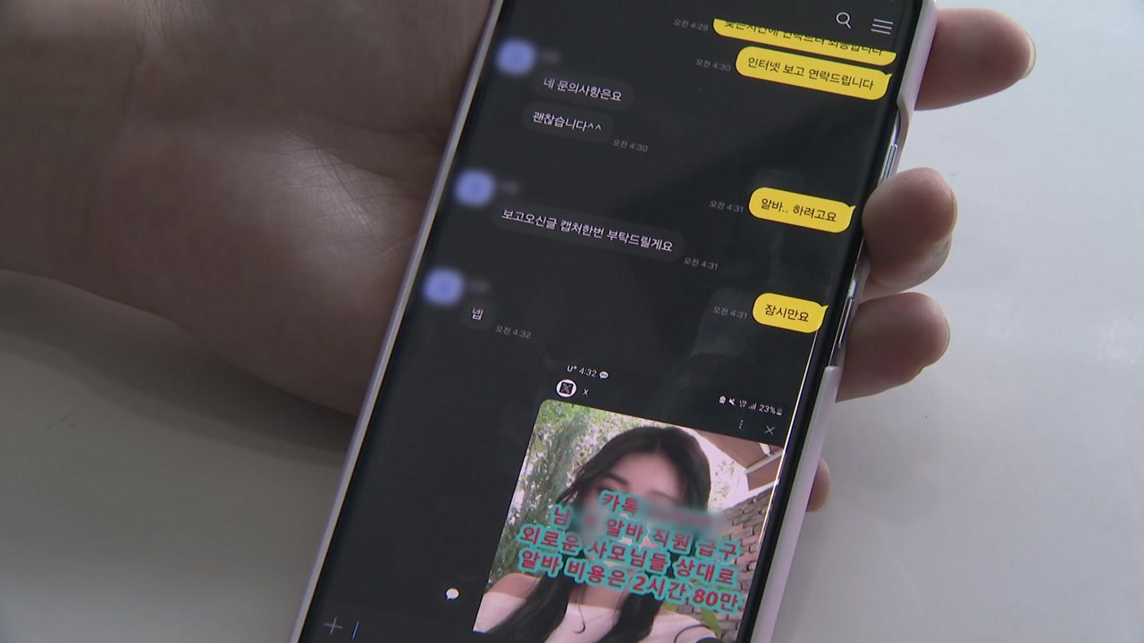 [단독] 경찰, 성매매 알선 미끼로 수백만 원 가로챈 남성 검거 / YTN