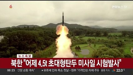 [속보] 북한 "어제 4.5t 초대형탄두 미사일 시험발사"