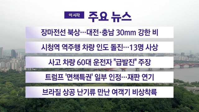 [YTN 실시간뉴스] 돌풍 동반 강한 장맛비...중부 최고 120mm↑ / YTN