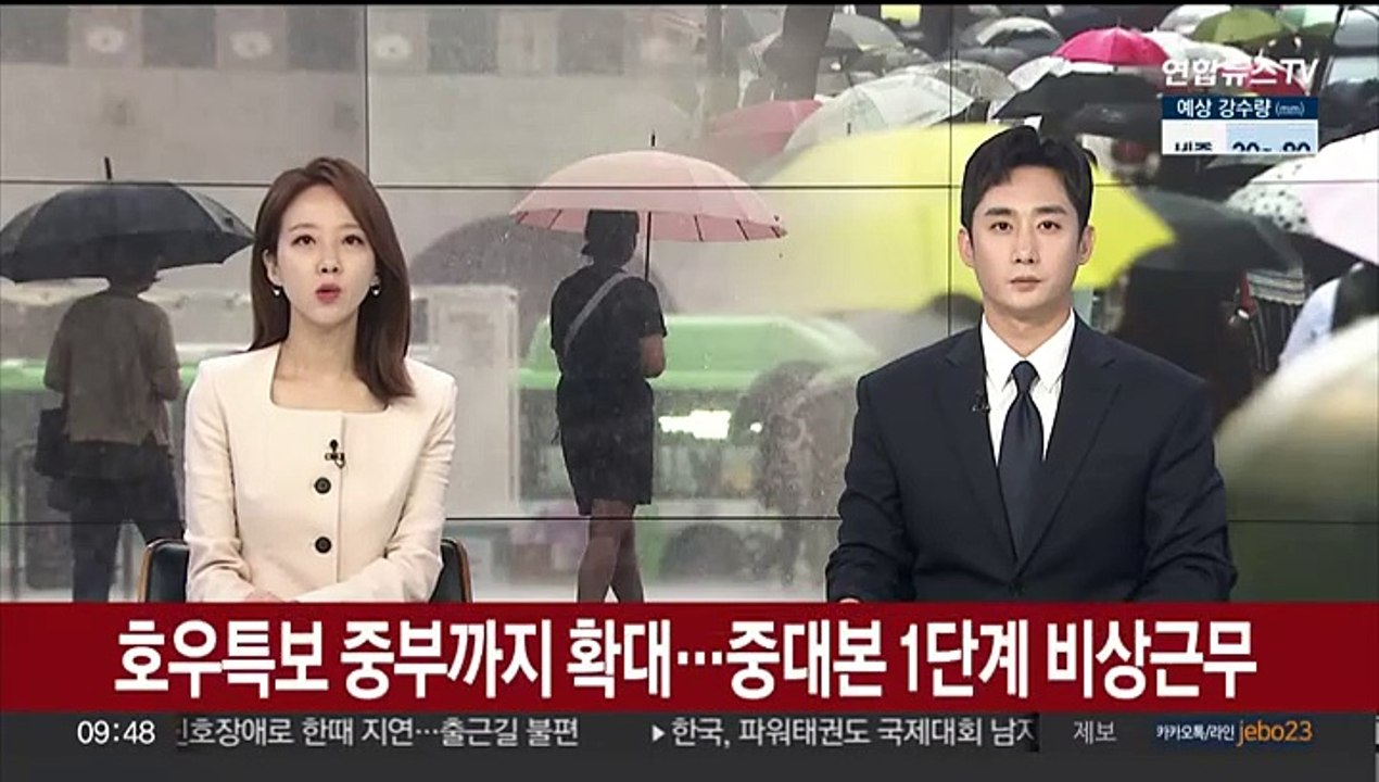 호우특보 중부까지 확대…중대본 1단계 비상근무