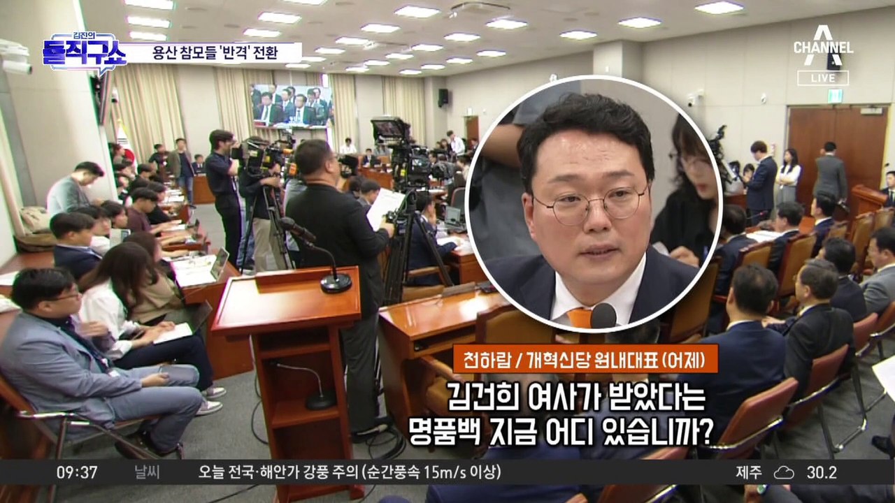 김건희 여사가 받았다는 명품백, 현재 소재는?