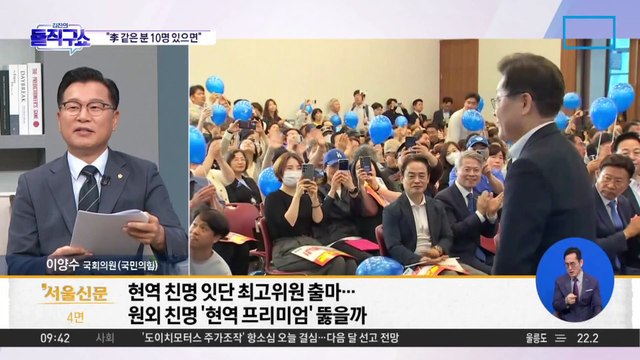 민주당 최고위원 후보들의 ‘명심’ 경쟁?