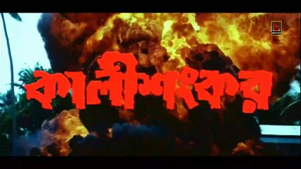 Kali Sankar | কালী শংকর | Bengali Movie Part 1 | Full HD Bengali Movie | Sujay Movies