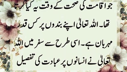 Hazrat Muhammad S.A.W nay Akela Sonay se Kiu mana Kiya | Raat Akele Guzarnay aur Sonay Walo Suno