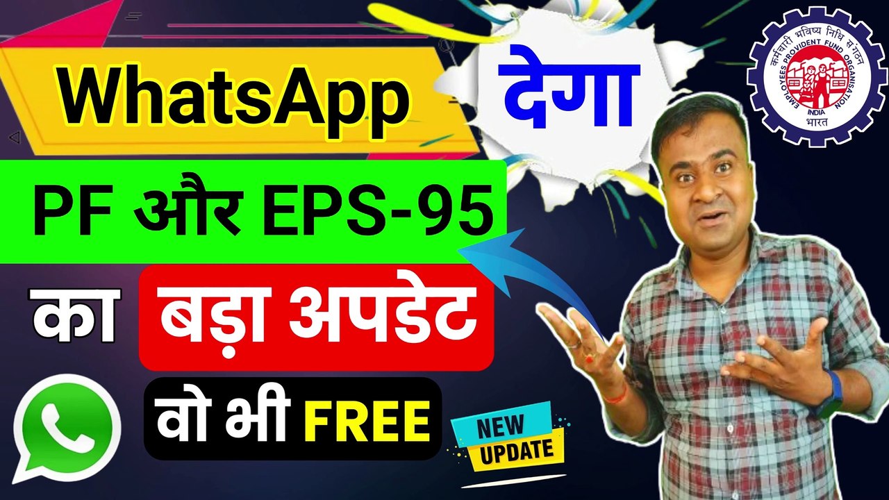 PF और EPS-95 का बड़ा अपडेट, epfo new update 2024, eps higher pension latest news, esi new update (1)