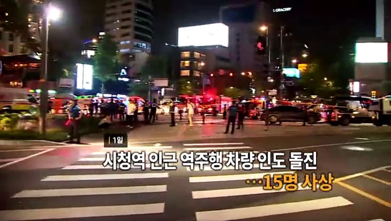 [영상구성] 시청역 인근 역주행 차량 인도 돌진…15명 사상 外