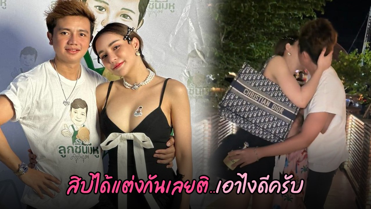 ครูไพบูลย์ เผยชอตหวาน นิวนิว เอวเด้ง แฟนคลับแห่จิ้น คู่จริงก็ไม่ติดนะ