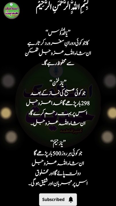 اللہ کے پاک نام کی برکت سے