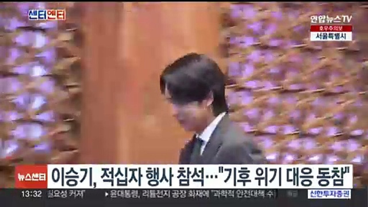 [센터연예] 이승기, 적십자 행사 참석…"기후 위기 대응 동참"