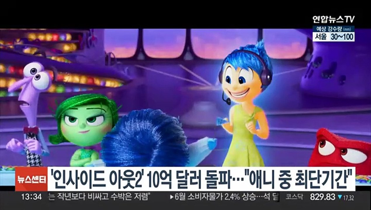[센터연예] '인사이드 아웃2' 10억 달러 돌파…"애니 중 최단기간"