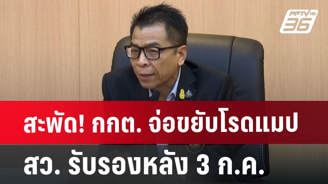 สะพัด! กกต. จ่อขยับโรดแมป สว. รับรองหลัง 3 ก.ค....
