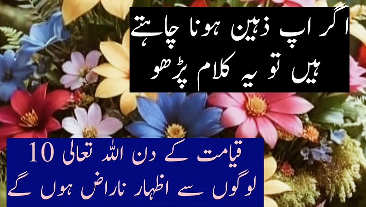 maheen basit#qayamat mein 10 log