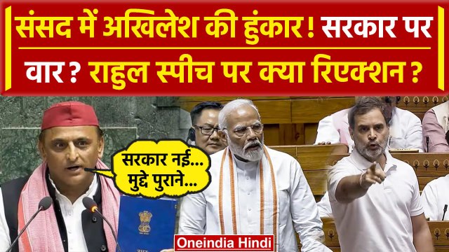 Rahul Gandhi Speech के बाद Akhilesh Yadav की बारी, किन मुद्दों पर घिरेगी Modi Govt | वनइंडिया हिंदी