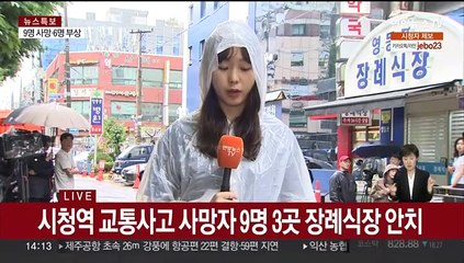 시청역 교통사고 희생자 안치…사상자 15명으로 확인