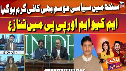 MQM leader Amin ul Haque reacts to PP's demand for Governor Sindh's resignation
