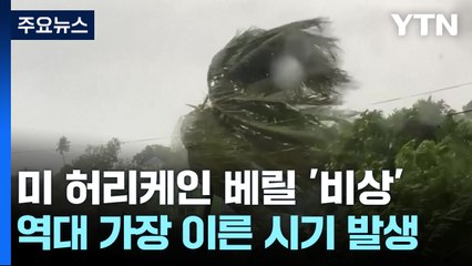 허리케인 베릴, 5등급으로 격상 🌪️ 카리브해 강타하며 역대 최고 강도 기록