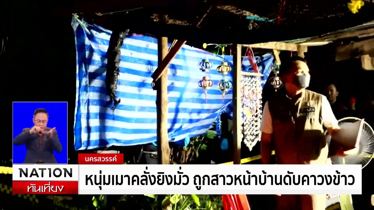 กวาดล้างผู้มีอิทธิพล 183 จุด จับหลาน "ศักดิ์ ปากรอ" | เนชั่นทันเที่ยง | 02 ก.ค. 67 | PART 1