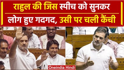 Rahul Gandhi के बयान के कुछ अंश  Lok sabha रिकॉर्ड से हटे, जानें कौन से हैं वो भाषण | वनइंडिया हिंदी